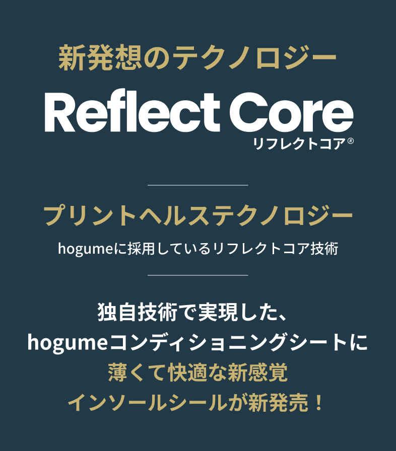 新発想のテクノロジー ReflectCore