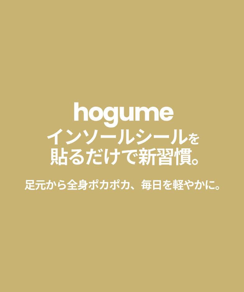 インソールシールを貼るだけで新習慣。足元から全身ポカポカ、毎日を軽やかに。 ReflectCore