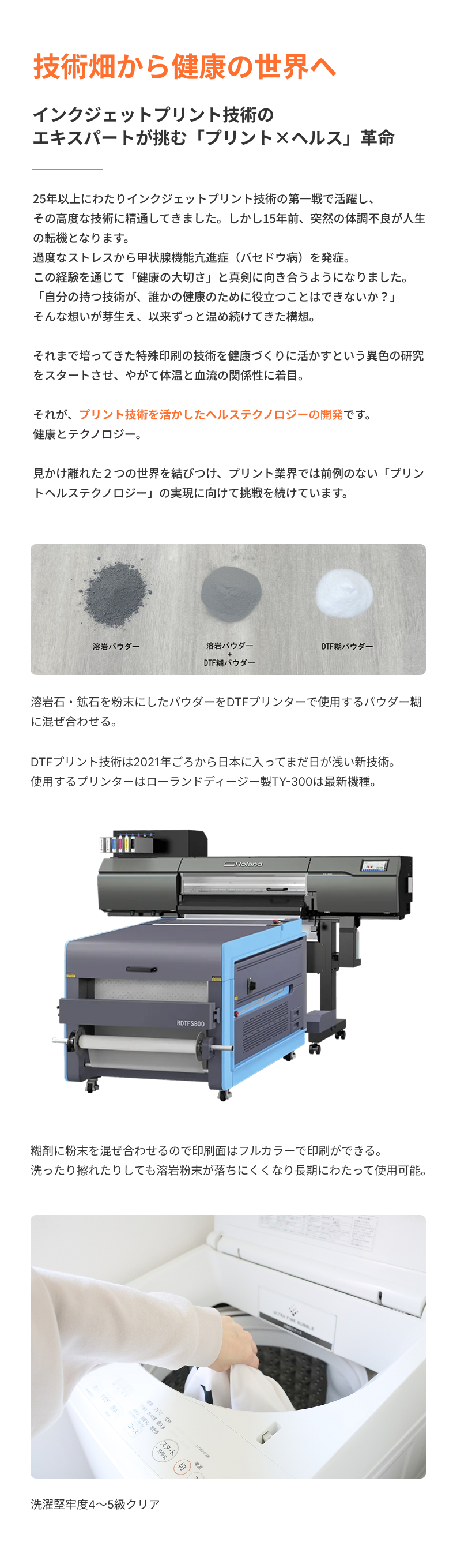 株式会社プロモ 技術畑から健康の世界へ ReflectCore